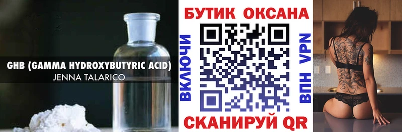 гидра ссылка  площадка наркотические препараты  Бутират оксибутират  Старица 